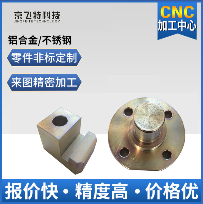 cnc加工金属打样件汽车配件数码产品机械部件机加工小批量