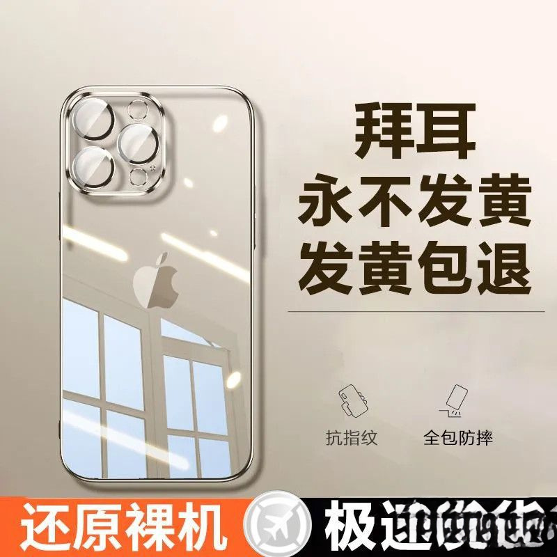 适用苹果16手机壳iPhone14超薄13promax透明15plus带镜头12/11软x