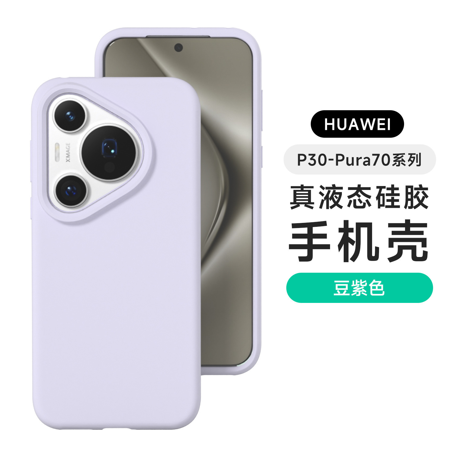 液态硅胶适用华为P70Ultra纯色肤感手机壳华为Mate70简约防摔防滑