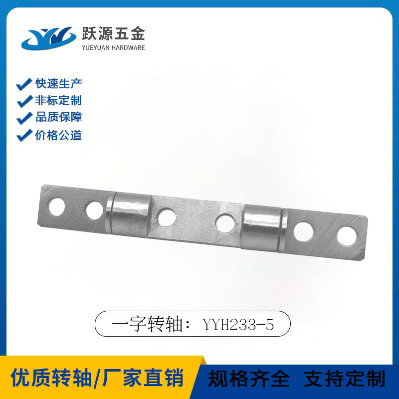 厂家定制五金零件加工小型一字旋转转轴翻盖电子数码产品阻尼铰链