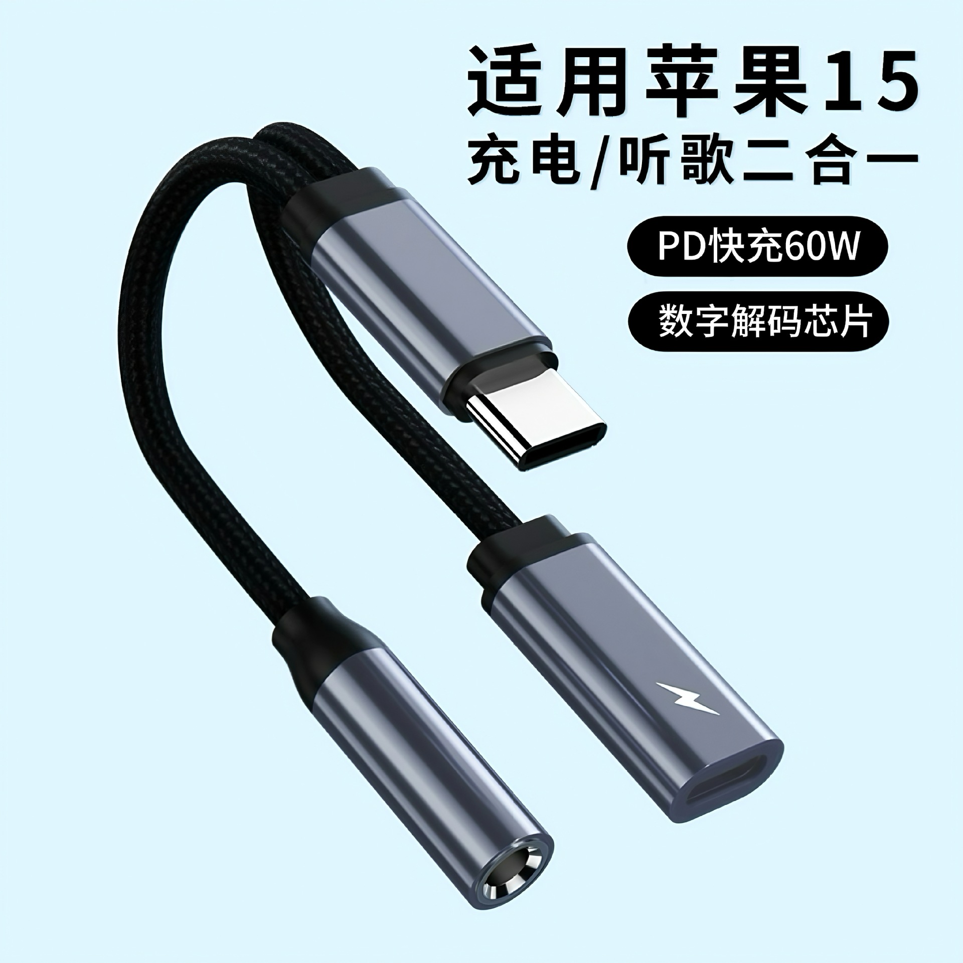 typec转换器二合一充电通话多功能手机转接头声卡直播音频转接线