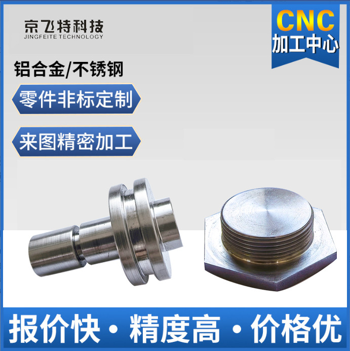 cnc加工人形机器人配件电子电器数码产品机械部件机小批量铣床