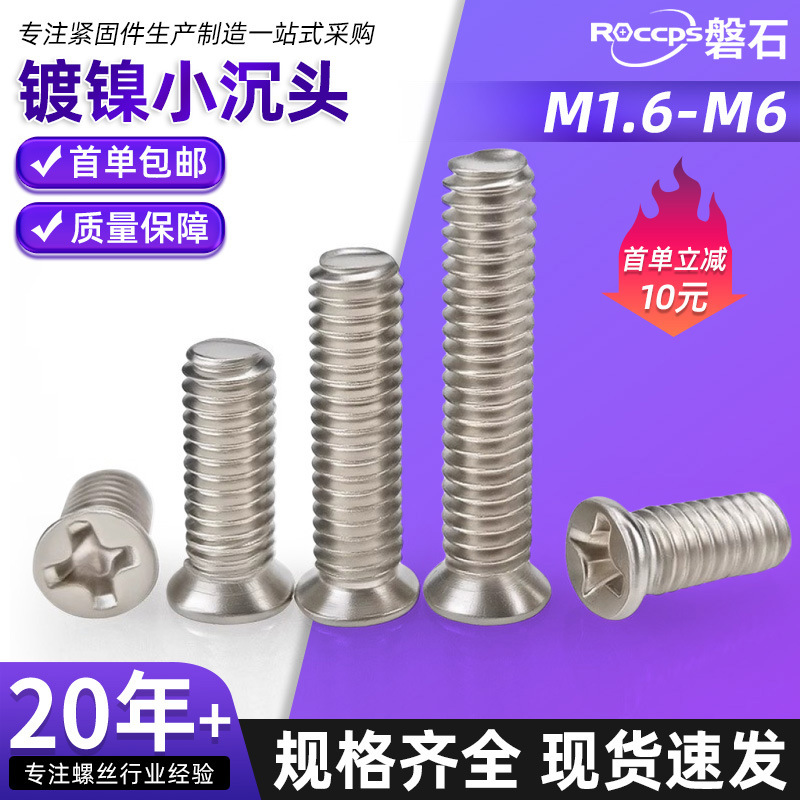 镀镍KM十字沉头螺丝碳钢数码平头螺钉笔记本小螺丝M2M2.5M3M4M5M6