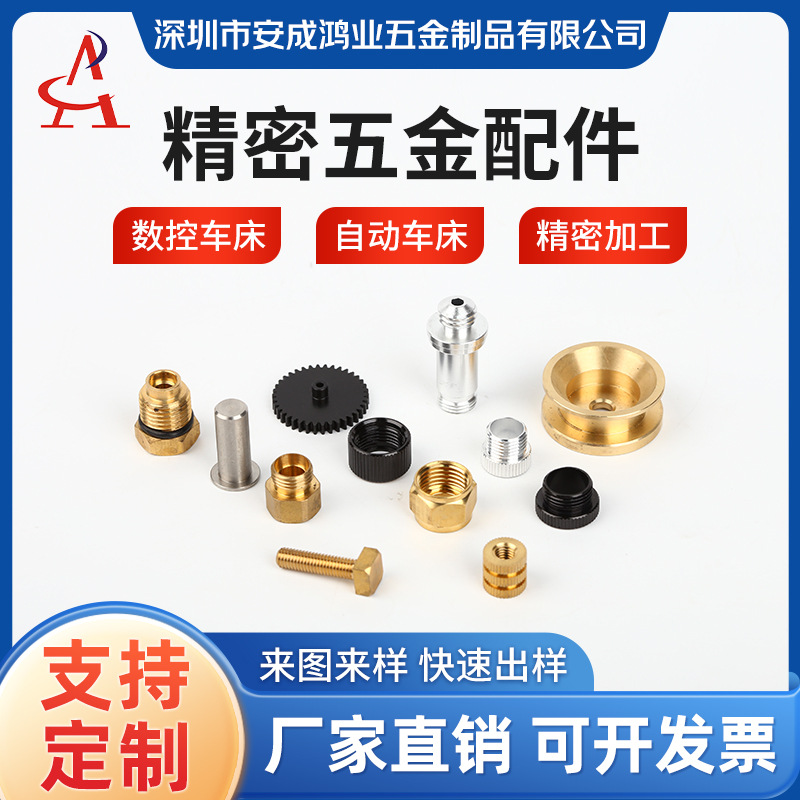 CNC加工五金配件加工钢铁件铜件加工铝件五金加工铜螺母铜齿轮